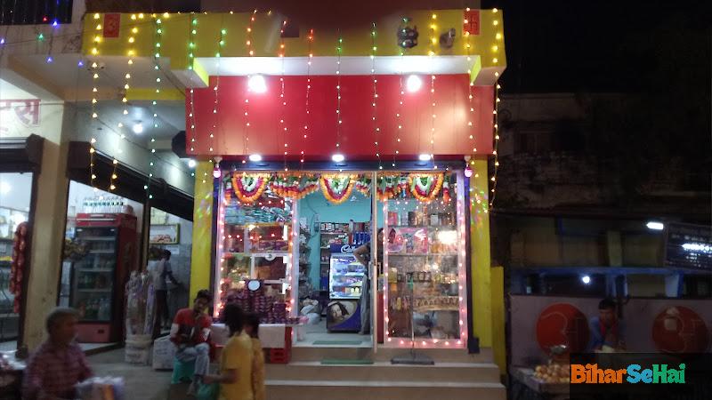 "Daily Need Store" Indian grocery store in East Lohanipur, Lohanipur, Patna, Bihar