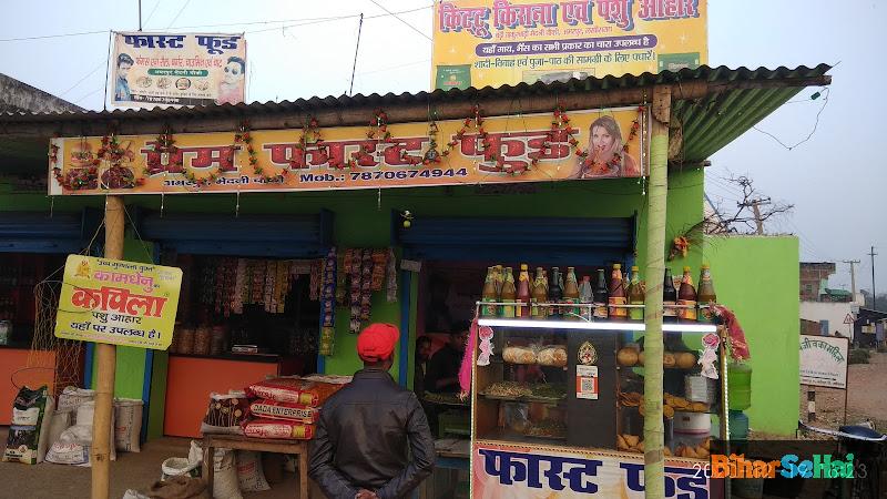 "PREM FAST FOOD" Fast food restaurant in Amarpur, Bihar